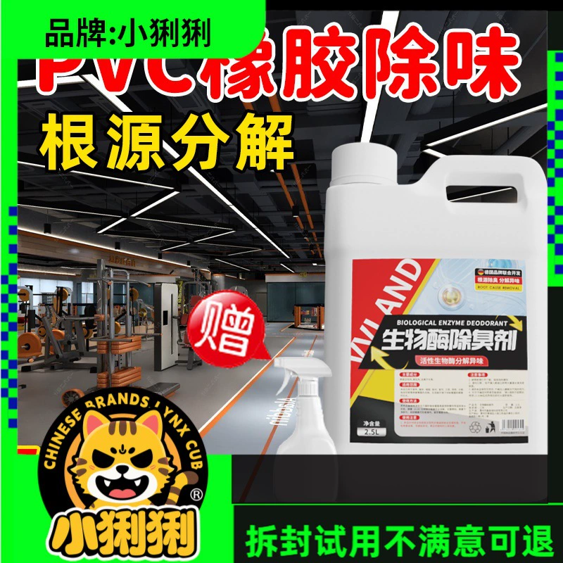 ПВХ резиновый дезодорант для пола, резиновый дезодорант для пола в спортзале, пластиковый дезодорант для пола, тестовый образец, не продается