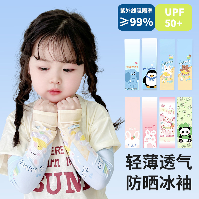 Children's Ice Sleeve Sunscreen Baby's Sleeve Boys and Girls Anti-UV Cool Sense Ice Silk Quick-drying Lightweight Arm Sleeve