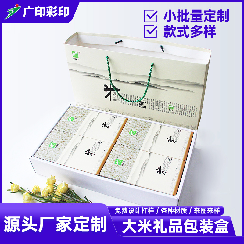 安徽厂家大米包装盒 手提彩色瓦楞特产礼品彩箱 五谷杂粮礼盒供应
