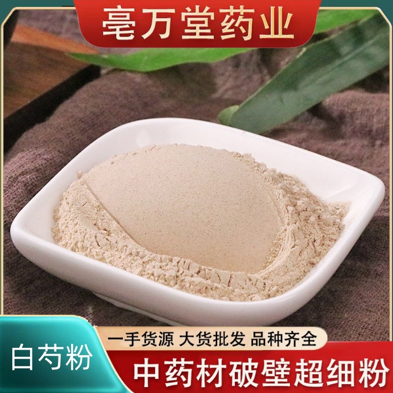 白芍粉供应大货白芍粉白芍片打粉现磨粉大货农产品白芍粉承接大货