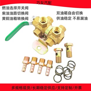 ��ͨ�~�����ГQ�y Brass Fuel Selector Valve �ؿ���·�y