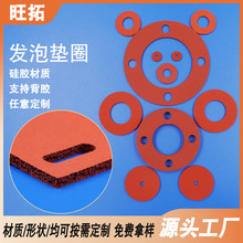 批发耐高温红色圆形发泡硅胶垫 新能源模切阻燃海绵硅胶缓冲垫