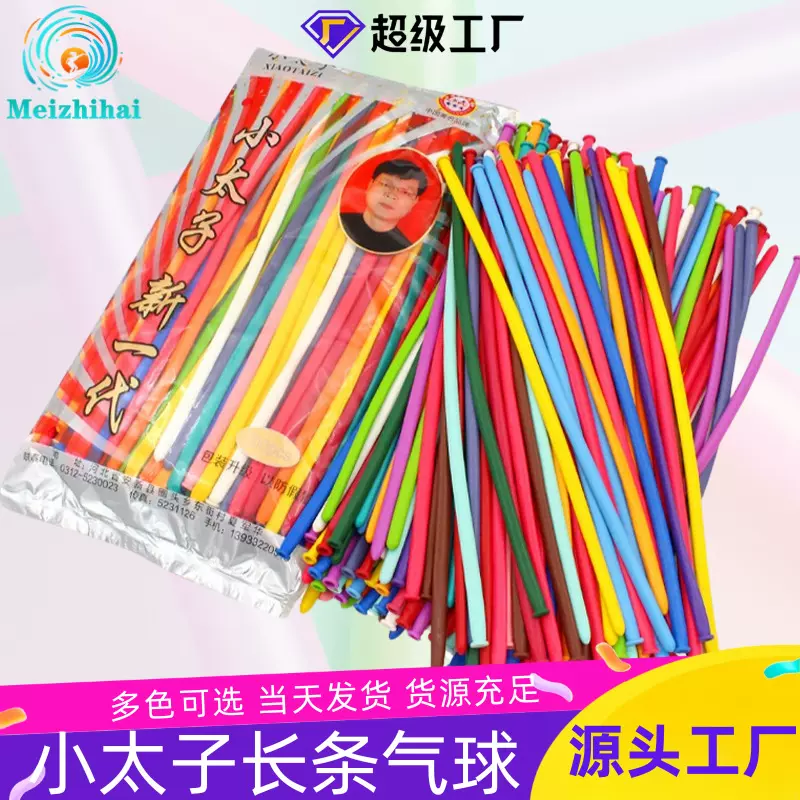 小太子魔术长条气球加厚乳胶儿童生日造型气球摆摊夜市卖装饰布置