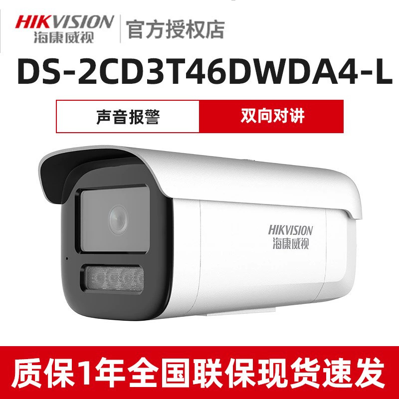 Hikvision 2 Million/4 Million Poe Surveillance Camera Full Color Alert Camera Ds-2Cd3T46Wda4-L