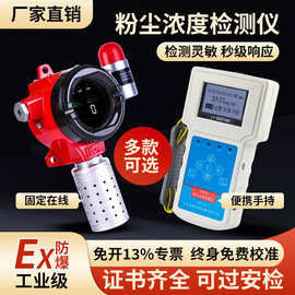 便携式粉尘检测仪pm2.5打磨喷漆粉尘测量仪工业防爆手持探测仪器