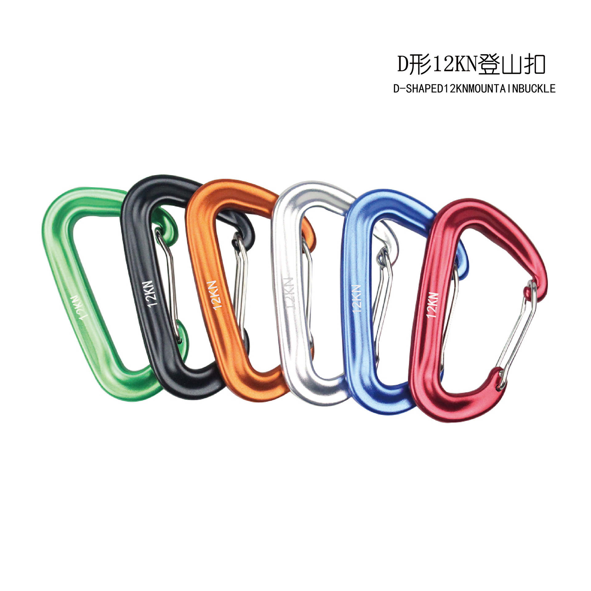 7075 aviation aluminum 12KN rock climbing climbing fast hanging D type carabiner hammock yoga high strength buckle spring hook