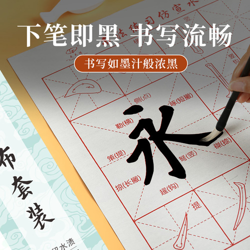 Student Water Writing Cloth Gift Box Set Qingshui Calligraphy Introductory Basic Edition Copybook Brush Calligraphy Practice Set