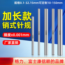 高精加长针规白钢加长销式塞规检具光面量针量棒pin规芯棒规