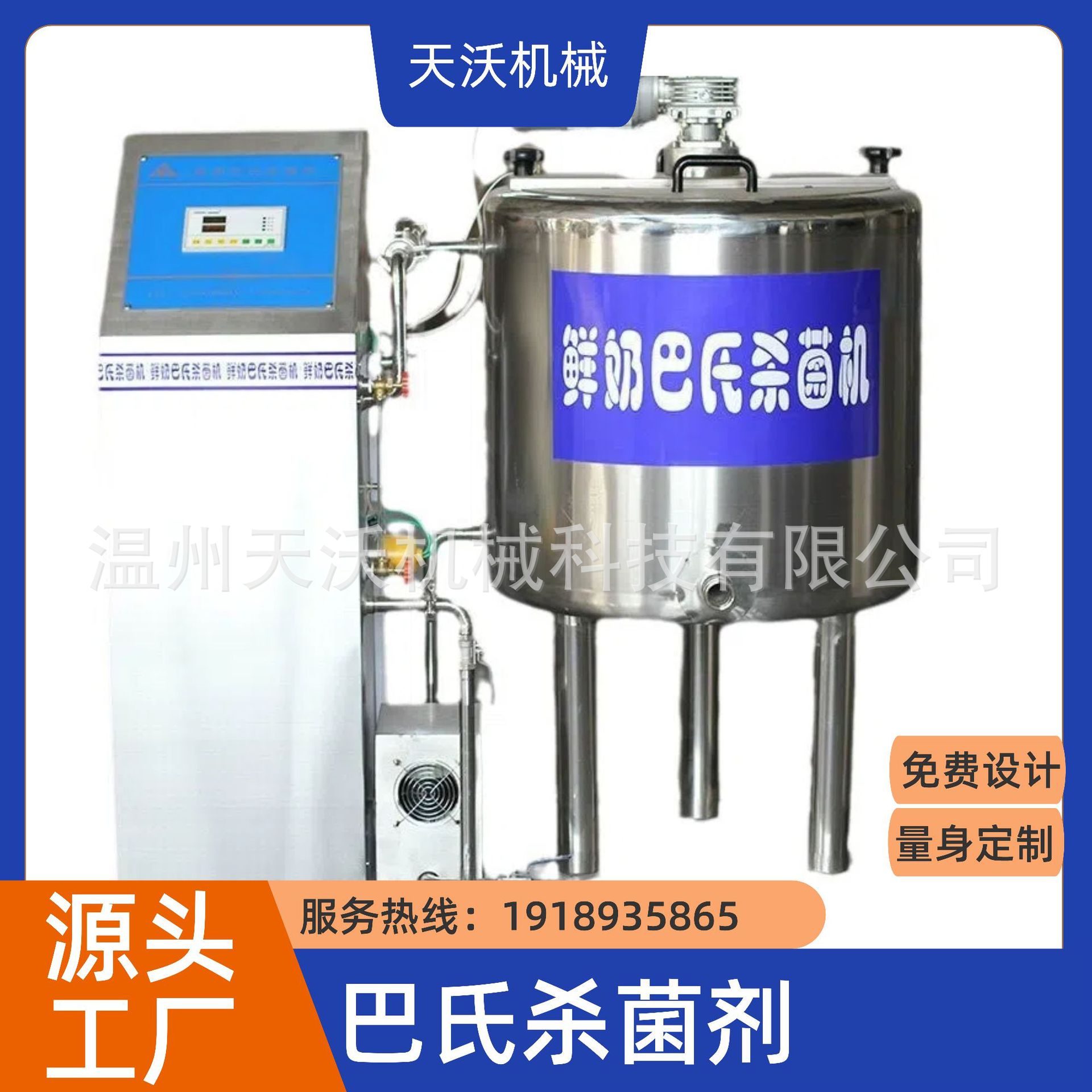 厂家热销 巴氏杀菌机、鲜奶杀菌机 巴氏杀菌设备