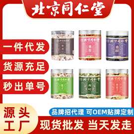 罐装初级农产品北京同仁堂黄芪枸杞子桂圆蒲公英党参蒲公英桂圆