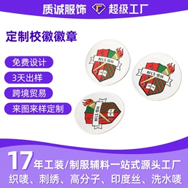 洗唛、商标;布贴;香包/香囊