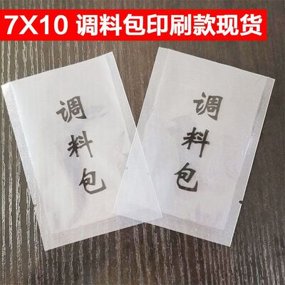 方便面调料包小包装袋一次性小号7X10印刷款现货酱料塑料塑封密封|ms