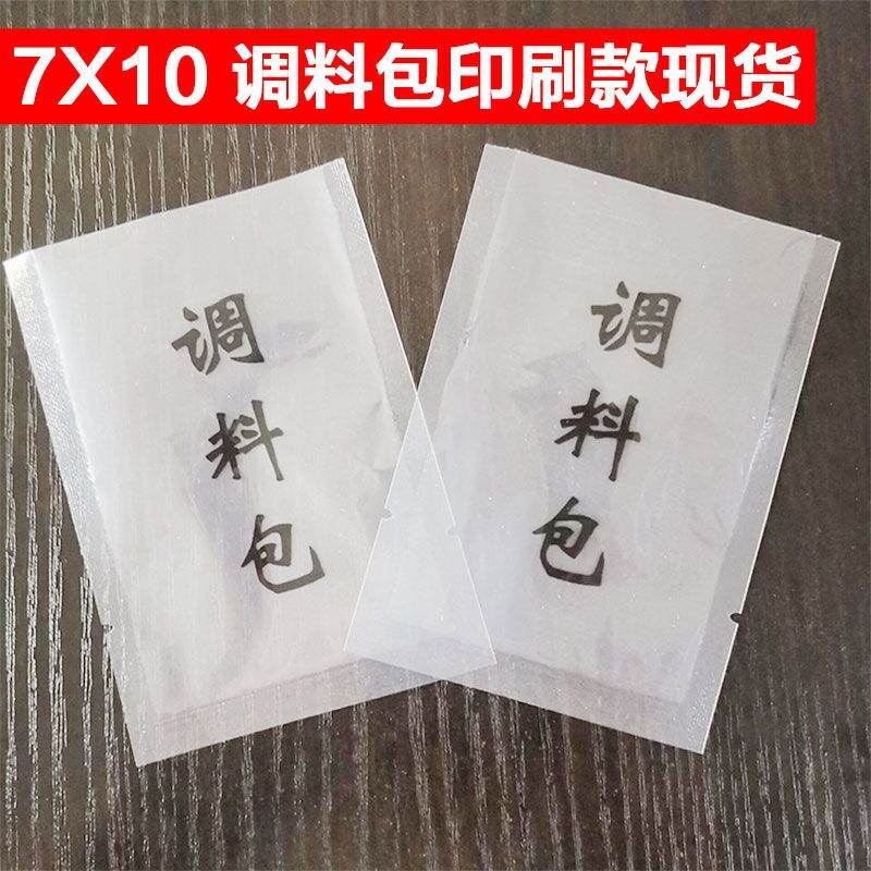 方便面调料包小包装袋一次性小号7X10印刷款酱料塑料塑封密封分装