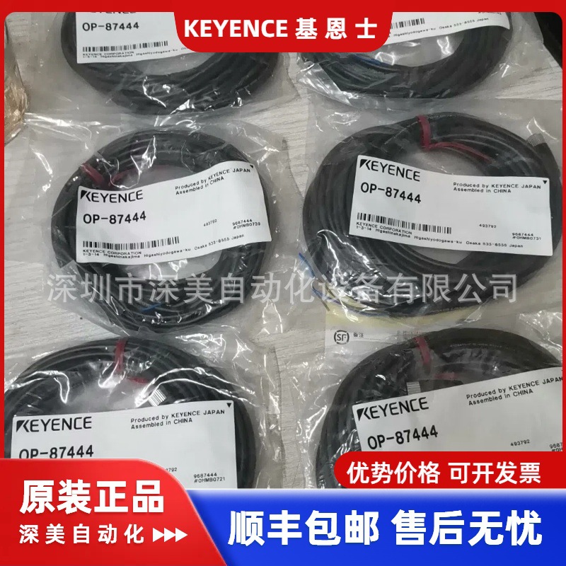 基恩士OP-87443 OP-87444 OP-87445 智能相机连接电缆深美供应