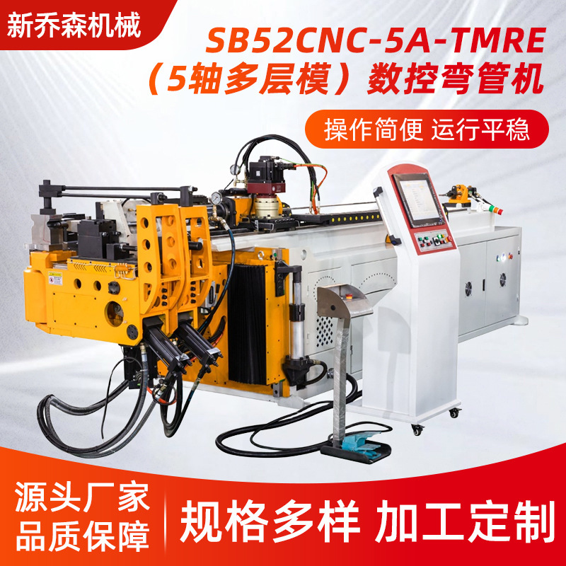 Pipe Bending Machine Sb52Cnc-5A-Tmre (5-Axis Multi-Layer Mold) Data Center Liquid Cooling Pipe Bending Equipment