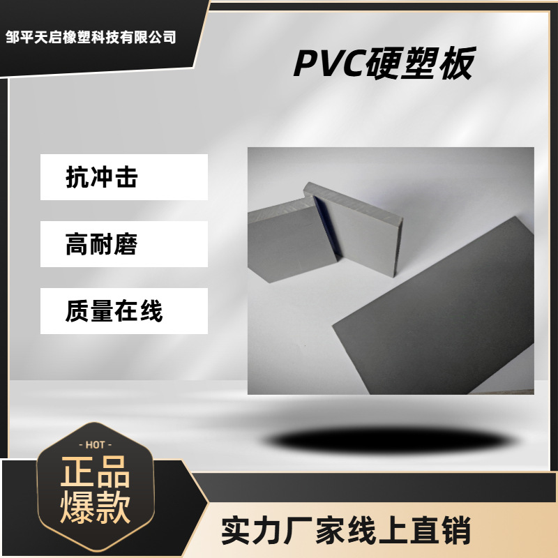 PVC硬塑料板PVC水箱板PVC原料板灰板厂家直销山东河北PVC板