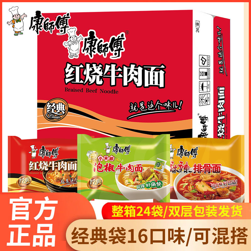 康师傅方便面整箱装装经典袋红烧牛肉经典美味速食牛肉面袋面批发