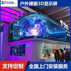 户外led全彩屏商业综合体P5 P6 P8 防水高品质大屏幕裸眼3D广告屏