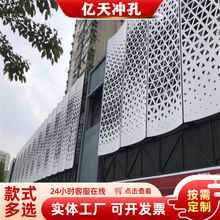 定制门头装饰压型冲孔铝板网外墙装饰金属网批发幕墙穿孔铝单板