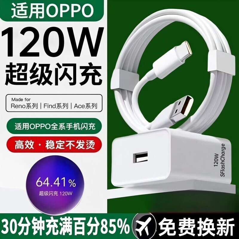 120W�����W���m��OPPOReno14/13/12/11ԭ9�b�������ƷFindX8Ultr