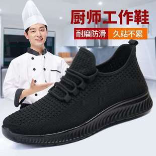 Chef's Shoes Men's Non-Slip All-Black Breathable Kitchen Black Work Shoes That Won'T Tire Your Feet after Standing for a Long Time Pure Black Sports Old Northern Cloth Shoes