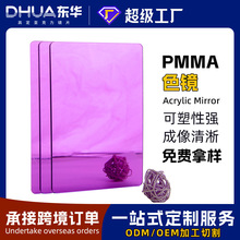 定制亚克力色镜半透PMMA镜片电镀加工批发PC亚克力镜子亚克力加工