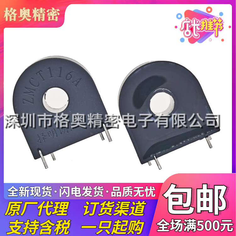 全新原装 ZMCT116A 5A/2mA 精密微型电流互感器 一箱486个
