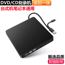 电脑光碟播放器dvd外置光驱笔记本台式通用移动usb光盘读取刻录机