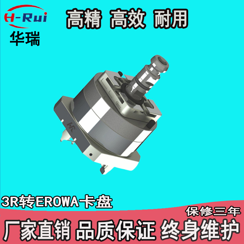 可兼3R系统沙迪克-3r精密夹具3R夹具 3R夹具转伊诺瓦气动卡盘