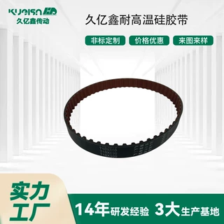 久亿鑫耐高温硅胶同步带耐高温工业皮带耐高温传动带
