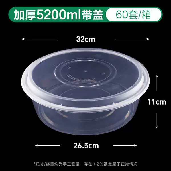 [透明 5200ml圆透明60套]