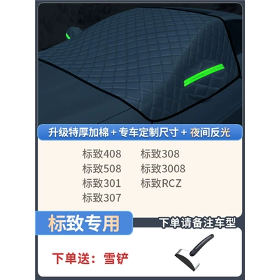Window Anti-Frost Winter Snow Cover: Car snow shield - exclusively-for-peugeot-thickened-model-extra-thick-3-window-cover-comes-with-snow-shovel-storage-bag