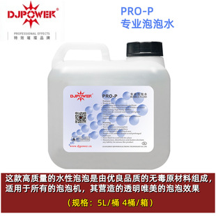 DJPOWER PRO-p PROfeSSional Bubble Oil Bubble Water H-8S Machine Oil Bubble Liquid
