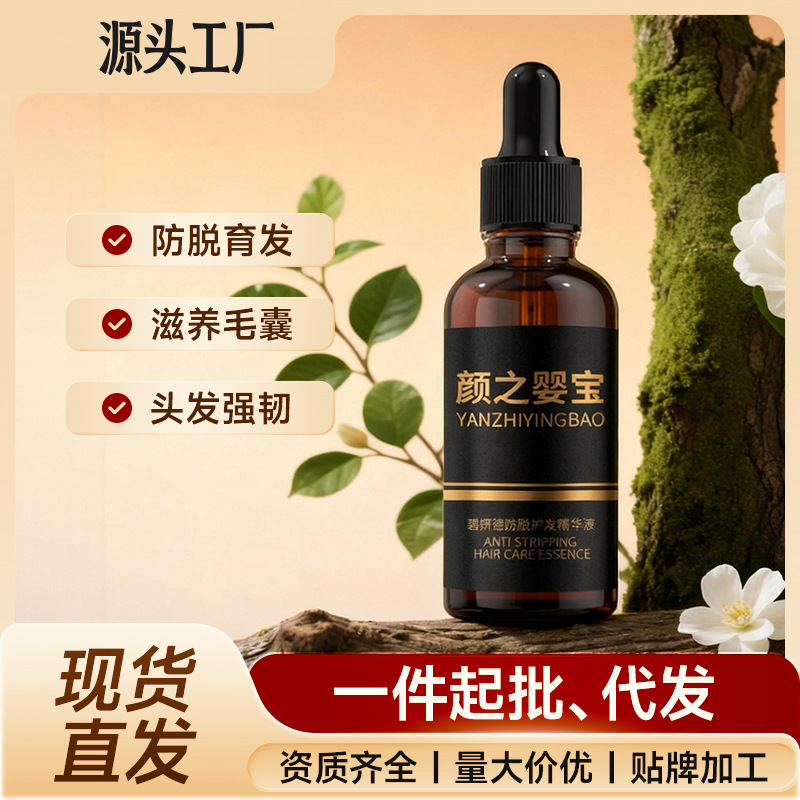 防脱育发液植物固发快速密发养发侧柏叶何首乌头发液头皮精华定制