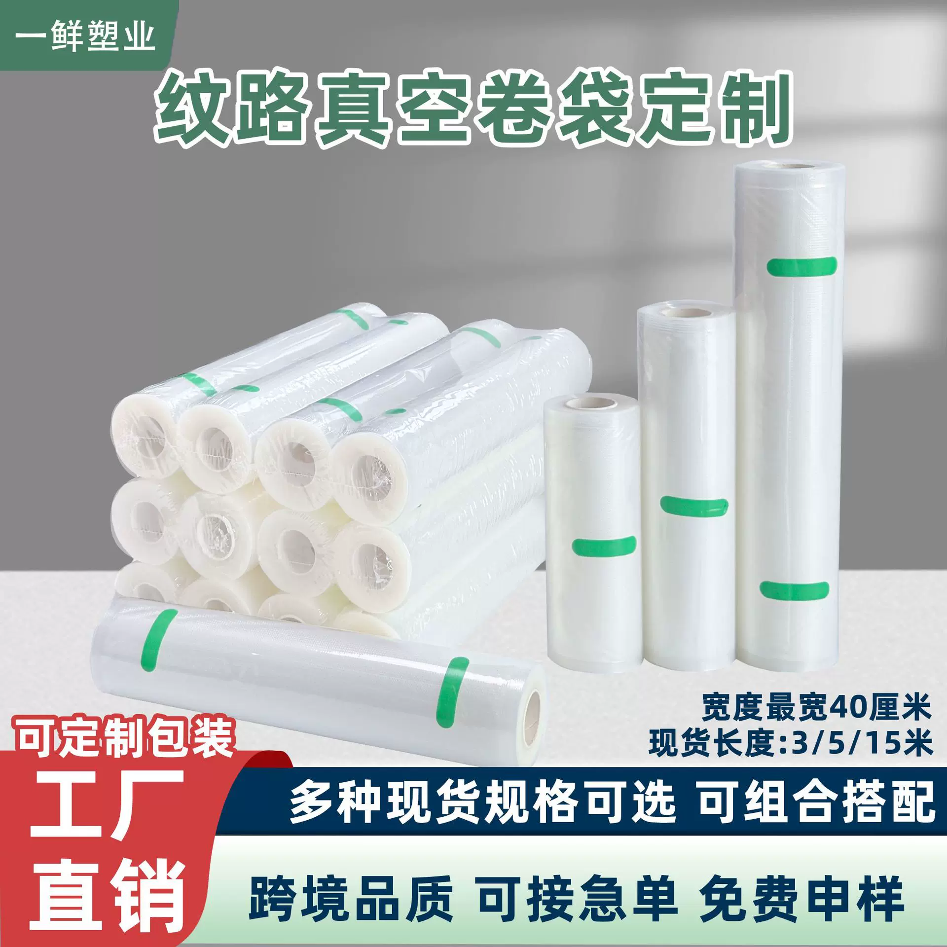 纹路食品包装袋定制pe食品袋透明真空包装袋卷装真空封口袋保鲜袋