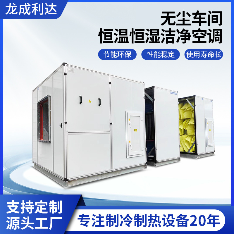 36000/8000CMH冷水恒温恒湿空调机组定制无尘车间洁净组合式空调