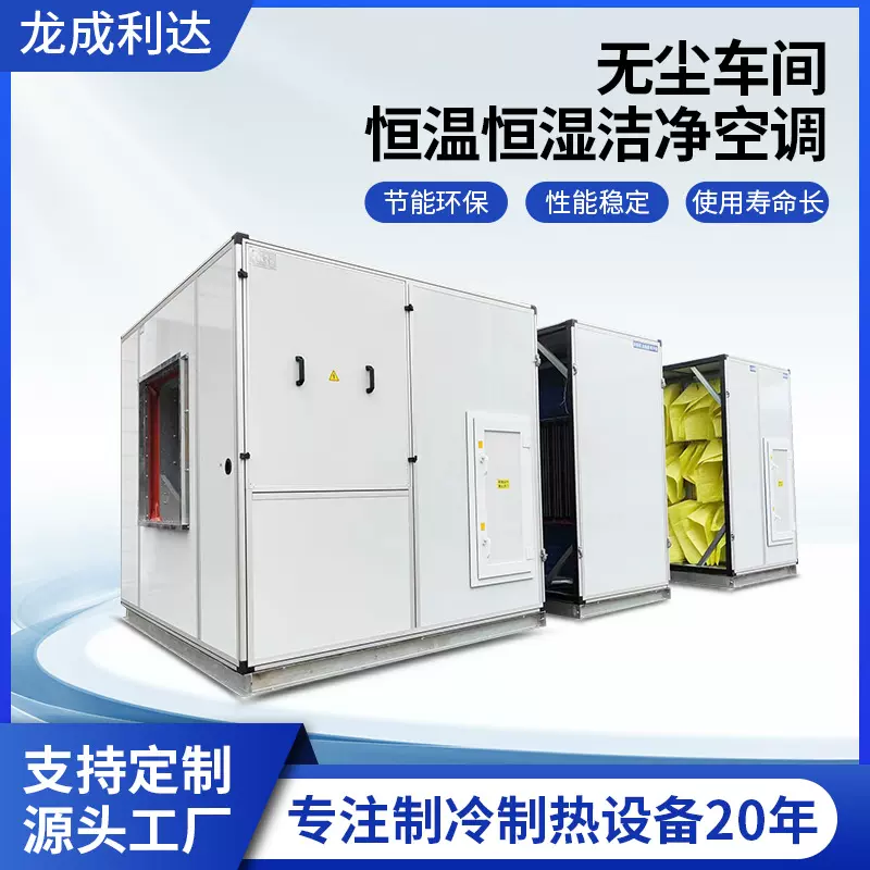 36000/8000CMH冷水恒温恒湿空调机组定制无尘车间洁净组合式空调