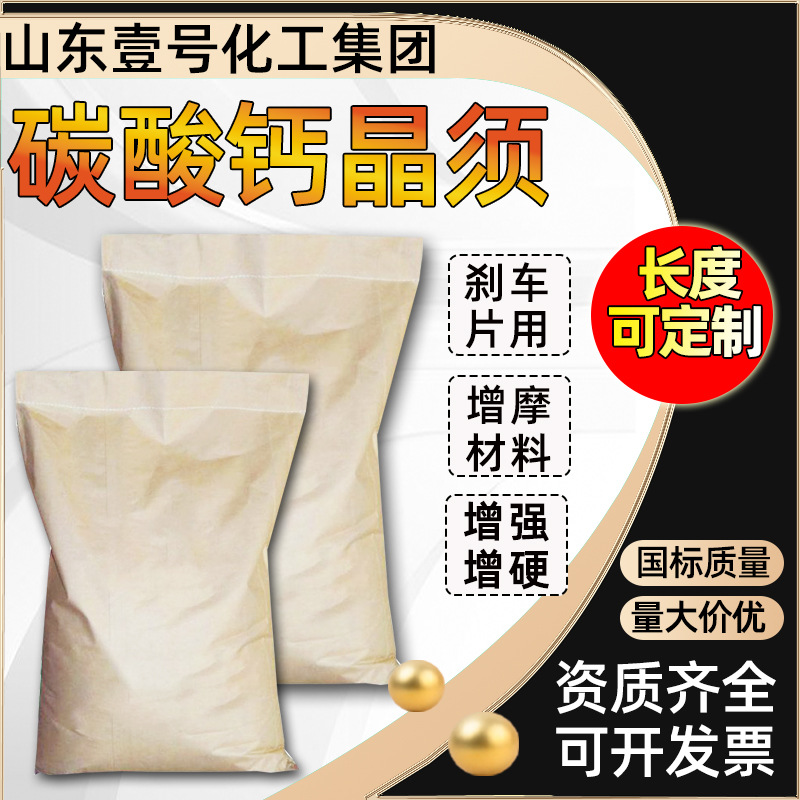 碳酸钙晶须塑料填充橡胶添加阻燃剂用工业用刹车片耐磨碳酸钙晶须