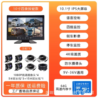 24V Rear View Reversing Four-Way: Driving recorder - store-manager-recommendation-10inch-four-records-64g-voice-control-parking-monitoring-reversing-image