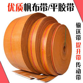 耐磨帆布平胶带橡胶输送带传送带提升机平皮带工业传动带