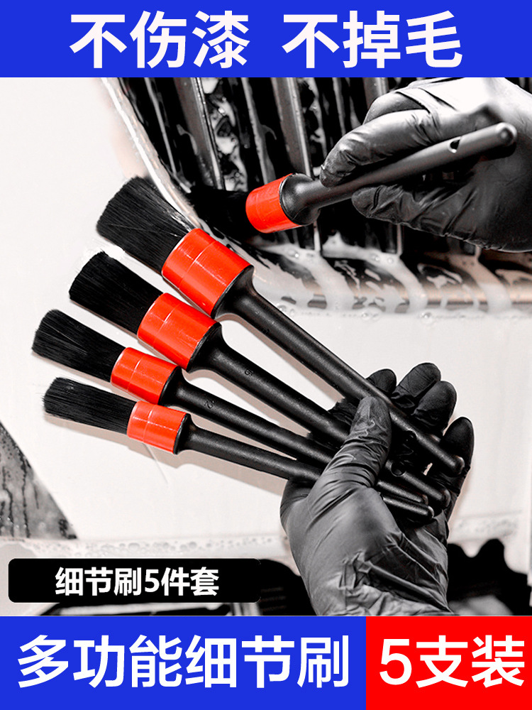 汽车细节刷洗车刷子软毛专用清洁刷内饰毛刷车用清洗美容工具全套