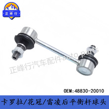 48830-20010 COROLLA/CAMRY/CELICA/LEVIN/��ƽ�����ͷ