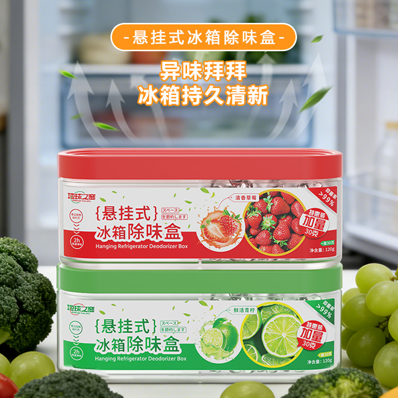 悬挂式冰箱除臭剂净化双腔祛味橱柜防串味款冰箱悬挂除味盒消异味