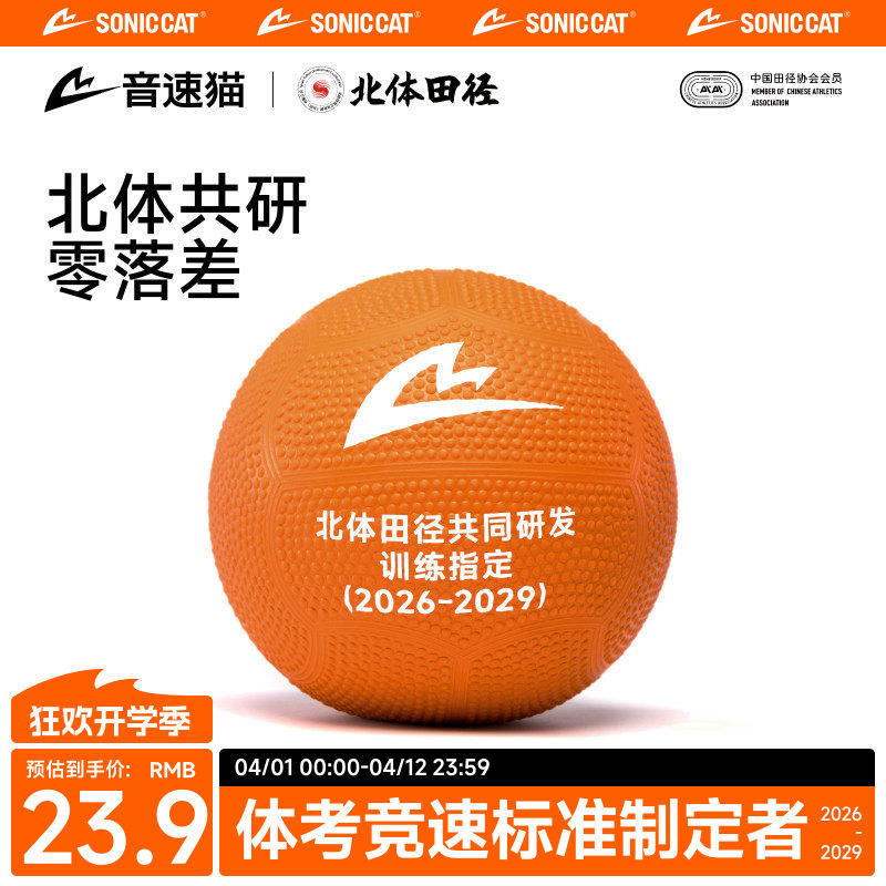 Beijing Sport University Jointly Develops | SonicCat 2KG Shot Put - Soft Shot Put for Junior High School Entrance Examination Physical Education Test Training