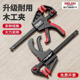 德力西木工夹固定夹强力F夹快速夹木工专用固定器夹具带保护套