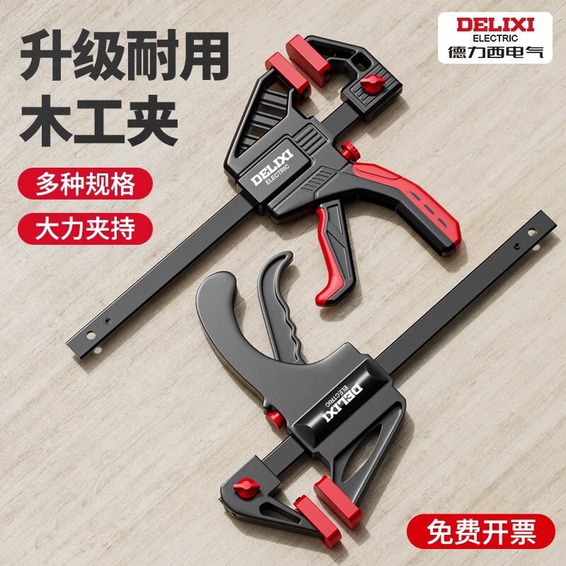 Delixi woodworking clip fixing clip strong F clip fast clip woodworking special holder clamp with protective sleeve