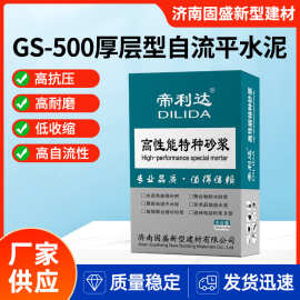 济南GS-500厚层型自流平水泥商业建筑民用住宅地面找平专用材料