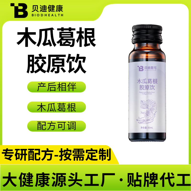 Women's Collagen Papaya Kudzu Root Polypeptide Drink, Collagen Peptide Plant-Based Beverage, Fruit and Vegetable Juice OEM Women's Collagen Papaya Kudzu Root Polypeptide Drink, Collagen Peptide Plant-Based Beverage, Fruit and Vegetable Juice OEM