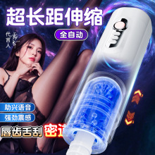 谜姬 心儿飞机杯成人男用自慰器伸缩震动发音全自动情趣用品40/箱