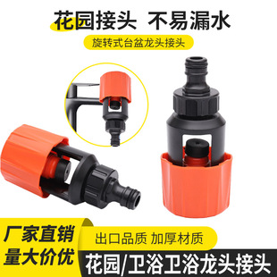 Plastic Connector Garden Connector Bathroom Faucet Interface Kitchen Basin Outlet Adjustable
